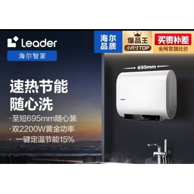 海尔60升电热水器2.2KW节能速热